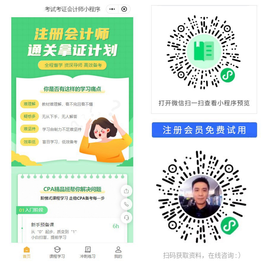 1676214538261605.jpg 考试考证会计师小程序.jpg