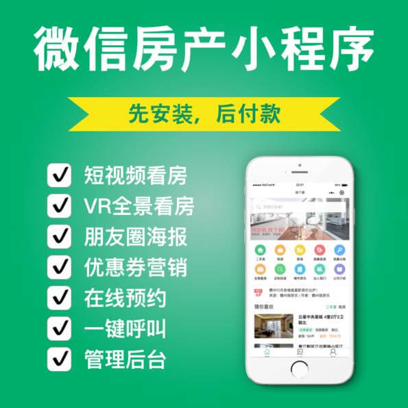 集安房产中介小程序开发