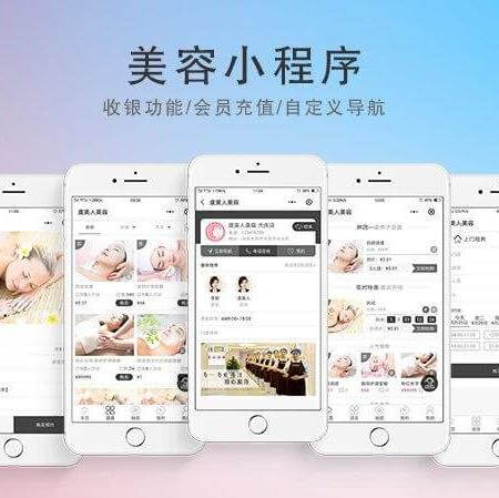 集安美容美发美甲小程序开发
