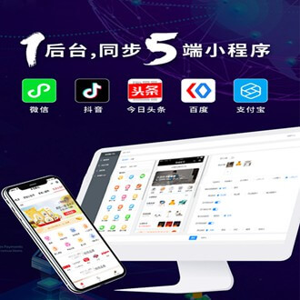 集安多端超级商城小程序开发