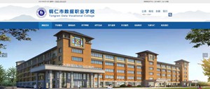 集安数据职业学校