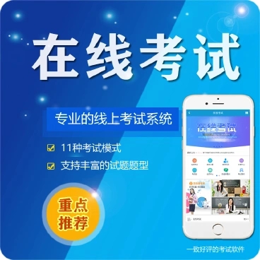 集安微信在线考试系统开发