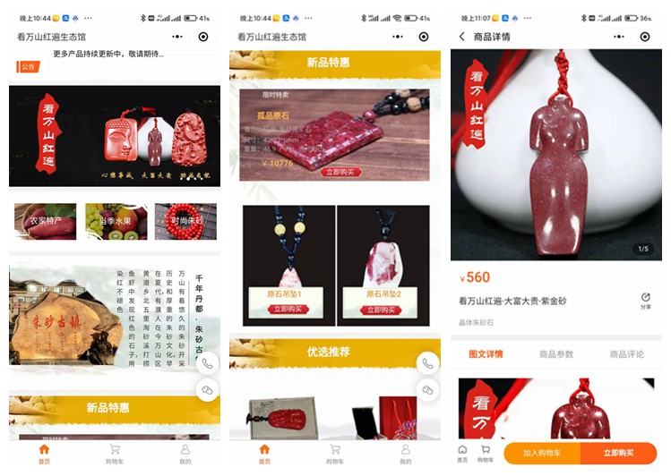 集安看万山红遍生态馆(商城小程序)