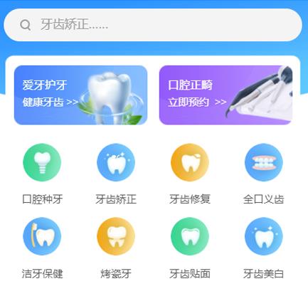 集安口腔牙科智慧门店预约会员小程序开发