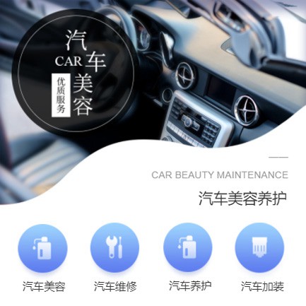 集安汽车养护智慧门店预约会员小程序开发