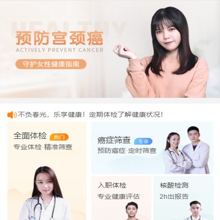 集安体检中心小程序开发