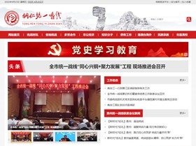 集安统战部(统一战线)