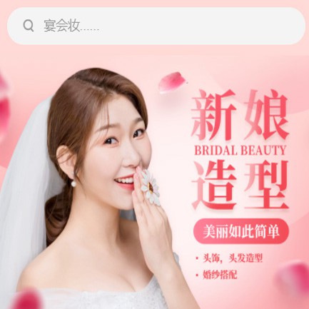 集安化妆造型小程序开发