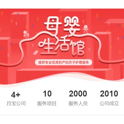 集安母婴生活馆小程序开发