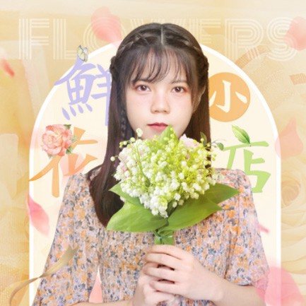 集安花店服务小程序开发