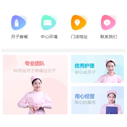 集安月子生活馆小程序开发