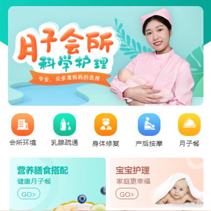 集安月子会所小程序开发