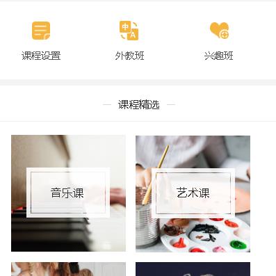 集安教育技能培训小程序开发