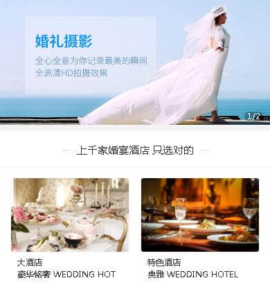 集安婚礼服务小程序开发