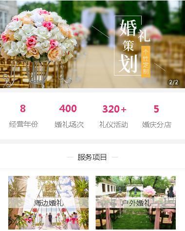 集安婚礼策划小程序开发