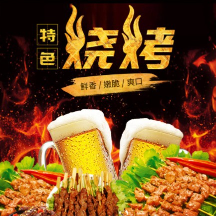 集安烧烤店外卖小程序开发