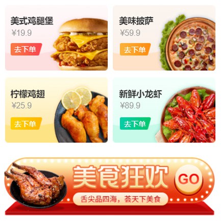 集安美食外卖小程序开发