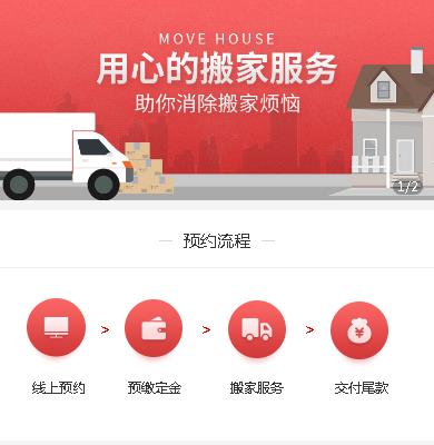 集安搬家服务小程序开发