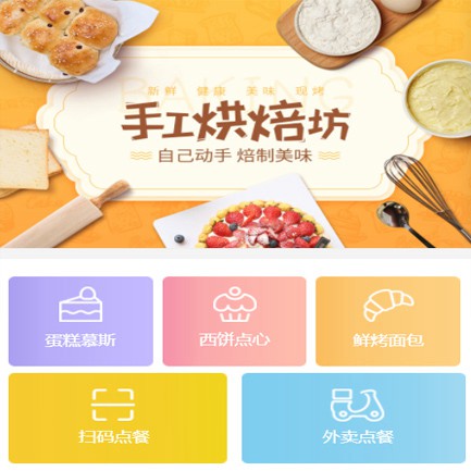 集安蛋糕店外卖小程序开发