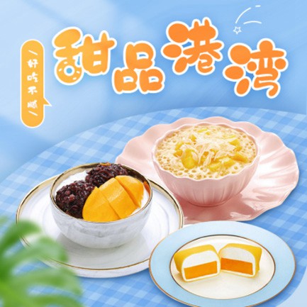 集安甜品外卖小程序开发