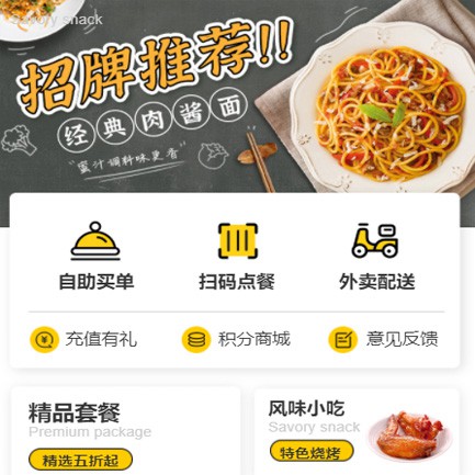 集安点餐外卖小程序开发