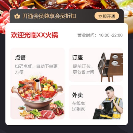 集安火锅店外卖小程序开发
