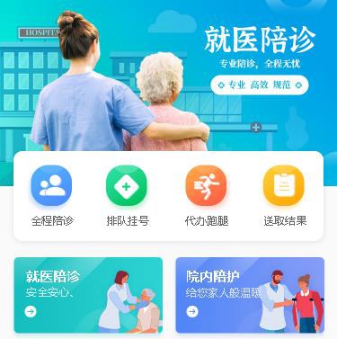 集安就医预约小程序开发