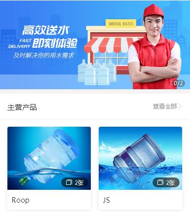 集安送水小程序开发