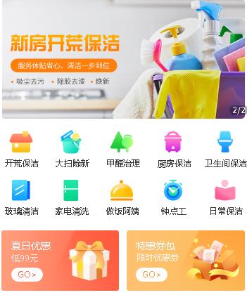 集安家政服务小程序开发