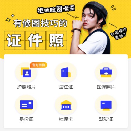 集安照相馆小程序开发