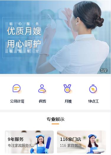 集安保姆服务小程序开发