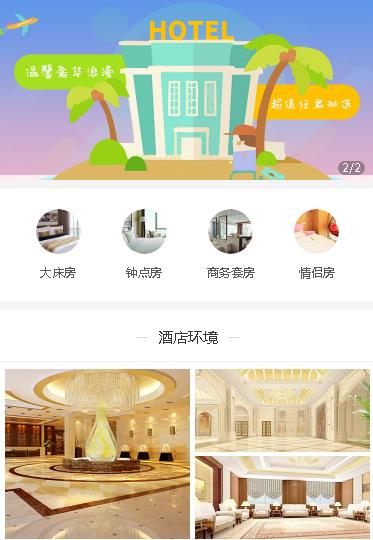 集安酒店预约小程序开发