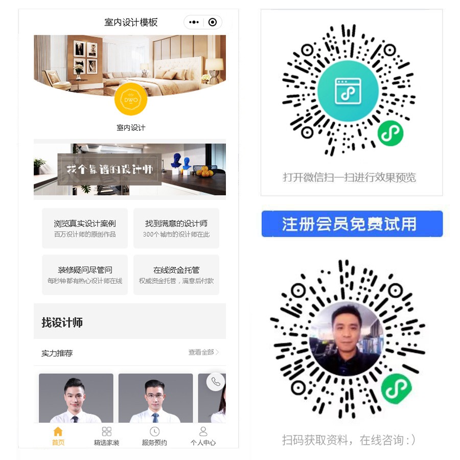 装修设计预约小程序.jpg