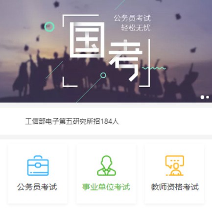 集安公务员国考培训小程序开发
