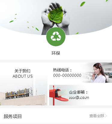 集安环保服务小程序开发