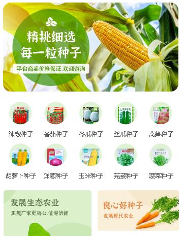 集安农业小程序开发