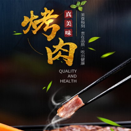 集安烤肉店商城制作