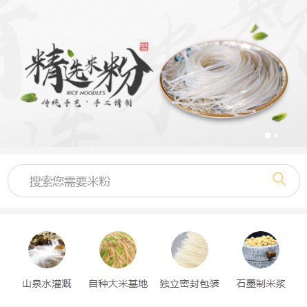 集安米粉米线商城制作