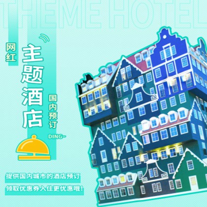 集安主题酒店小程序商城制作