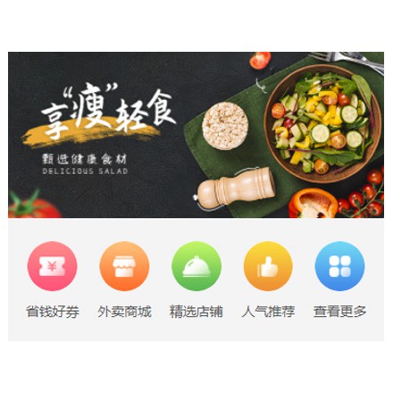 集安同城餐饮商家外卖平台制作