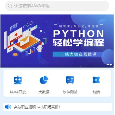 集安编程培训知识付费小程序开发