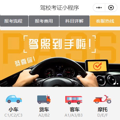 集安驾校考证小程序开发