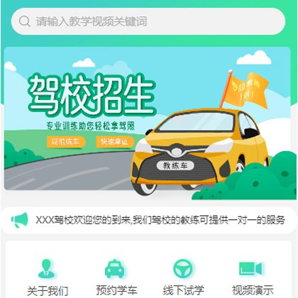 集安驾校培训小程序开发
