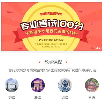 集安留学语言培训小程序开发