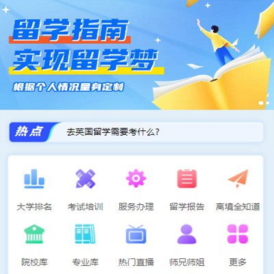 集安留学指南小程序开发