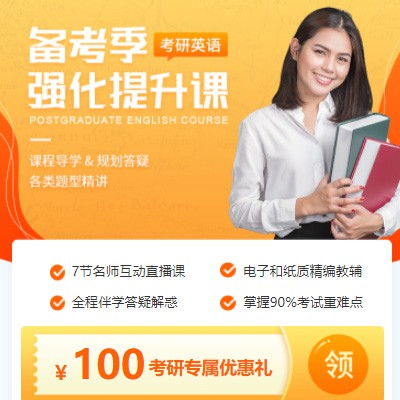 集安考研英语强化班小程序开发