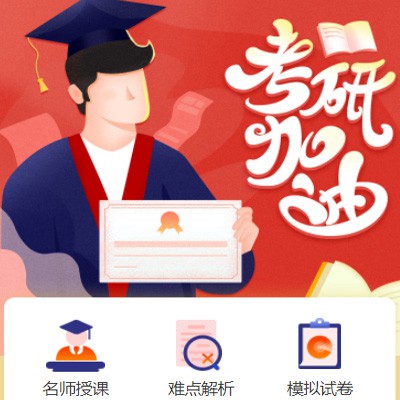 集安考研模拟答题小程序开发
