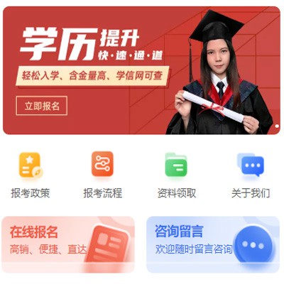 集安学历提升小程序开发