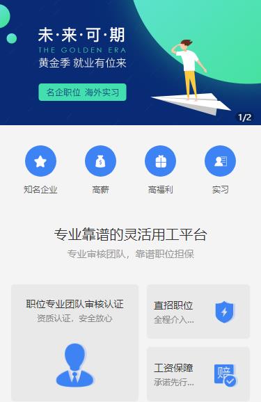 集安人力资源服务小程序开发