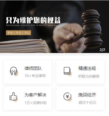 集安律师小程序开发